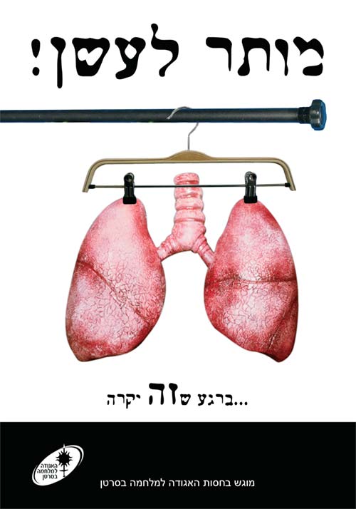 האגודה למלחמה בסרטן